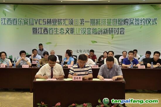 北京盛達(dá)匯通為江西省樂(lè)安縣國(guó)際碳匯開(kāi)發(fā)標(biāo)準(zhǔn)（簡(jiǎn)稱VCS）開(kāi)發(fā)的減排額度