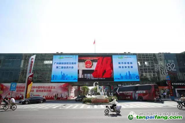 “碳市新格局，綠金新發(fā)展” 廣碳所第二屆會(huì)員大會(huì)成功舉行
