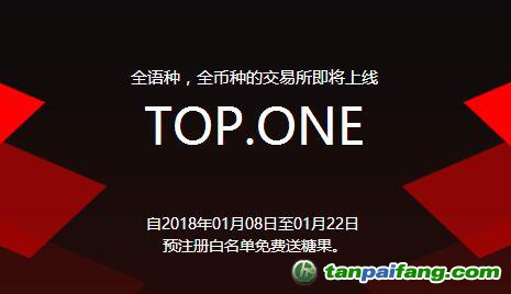 李笑來(lái)和老貓的TOP.ONE全語(yǔ)種，全幣種的幣幣交易所上線預(yù)注冊(cè)官網(wǎng)白名單免費(fèi)送糖果