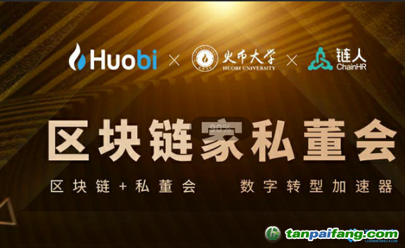 區(qū)塊鏈+私董會(huì)，企業(yè)數(shù)字轉(zhuǎn)型加速器