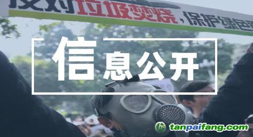 信息公開能緩解“鄰避效應(yīng)”嗎？- 以垃圾焚燒為例