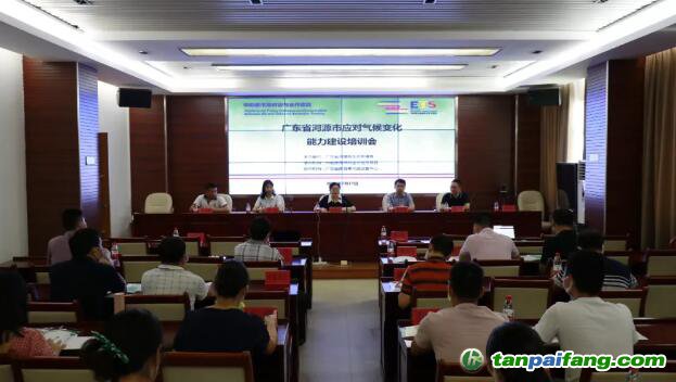 由廣東省河源市生態(tài)環(huán)境局主辦、中歐碳市場對話與合作項目承辦的“廣東省河源市應對氣候變化能力建設培訓會”成功舉辦