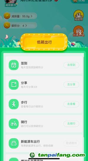 圖為西寧“碳積分”平臺?！O睿 攝