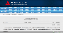 碳減排支持工具來啦！金融機構(gòu)如何申領(lǐng)？哪些企業(yè)適用？