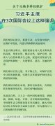 關(guān)于生物多樣性保護(hù)，習(xí)近平主席在3次國(guó)際會(huì)議上這樣強(qiáng)調(diào)