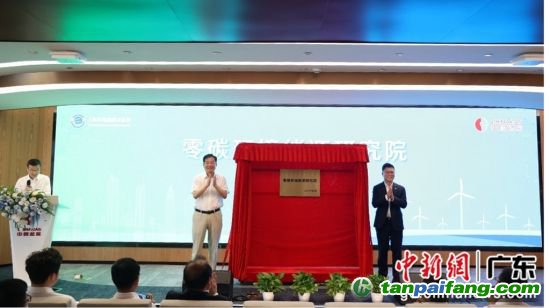中國燃氣執(zhí)行董事、執(zhí)行總裁黃勇與上海環(huán)交所董事長賴曉明為“零碳環(huán)境能源研究院”揭牌 作者 中國燃氣 供圖