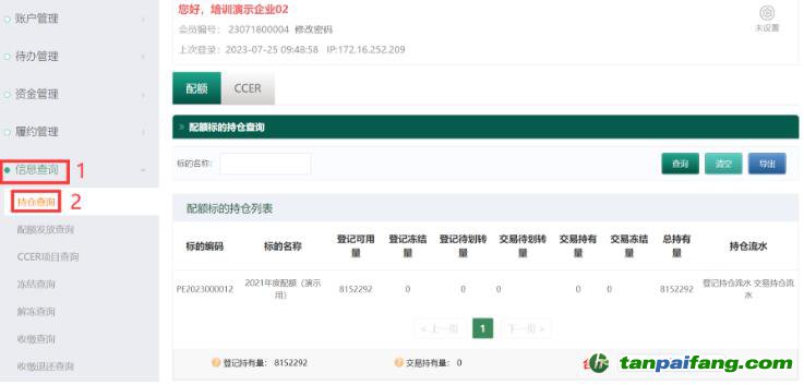 易碳家——控排企業(yè)如何查詢碳排放配額持有情況？