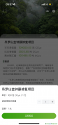 碳匯上架出售！海南推出林業(yè)碳超市