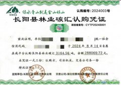 3164.56噸！湖北迄今最大林業(yè)碳票被認(rèn)購(gòu)