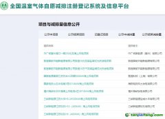 【重磅】光熱項(xiàng)目領(lǐng)跑！我國(guó)首批CCER正式簽發(fā)，首單交易蓄勢(shì)待發(fā)