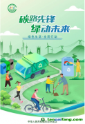 全國低碳日，綠色行動，從你我指尖開始