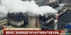 美國政府準備推翻科學認定 改稱溫室氣體無害引發(fā)巨大爭議