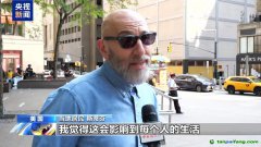 美政府這一舉措讓美民眾覺得：背離共識 外界看美國就像看傻子