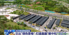 成都交出“綠色答卷” 打造首屆“碳中和”世運會