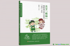 《共享“碳福”：揭秘綠水青山里的“?！蔽幕?></a><h3><a href=
