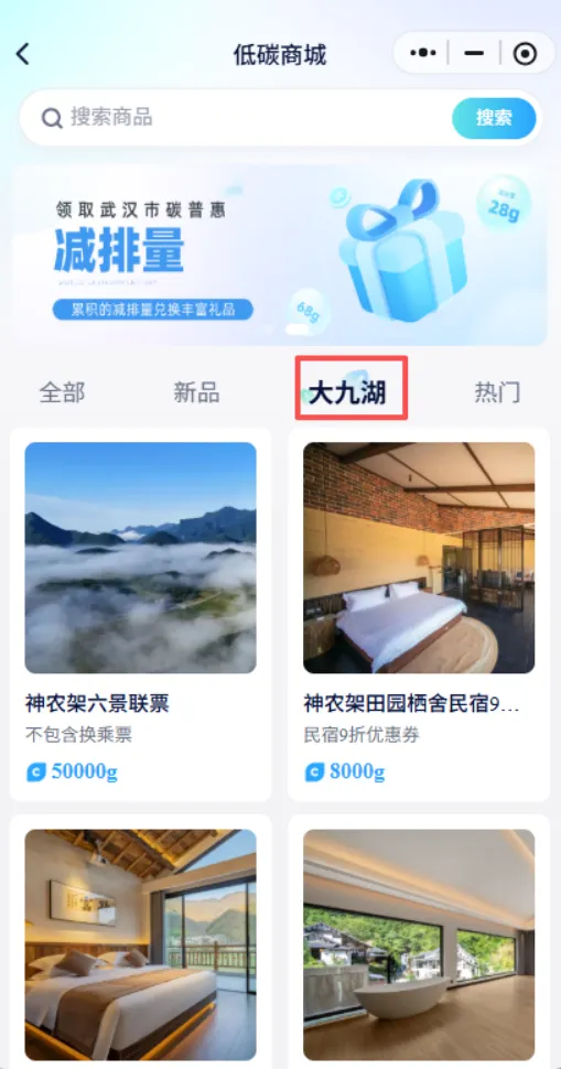 湖北碳交助力神農(nóng)架林區(qū)打造“零碳場景+綠色消費”發(fā)展新模式